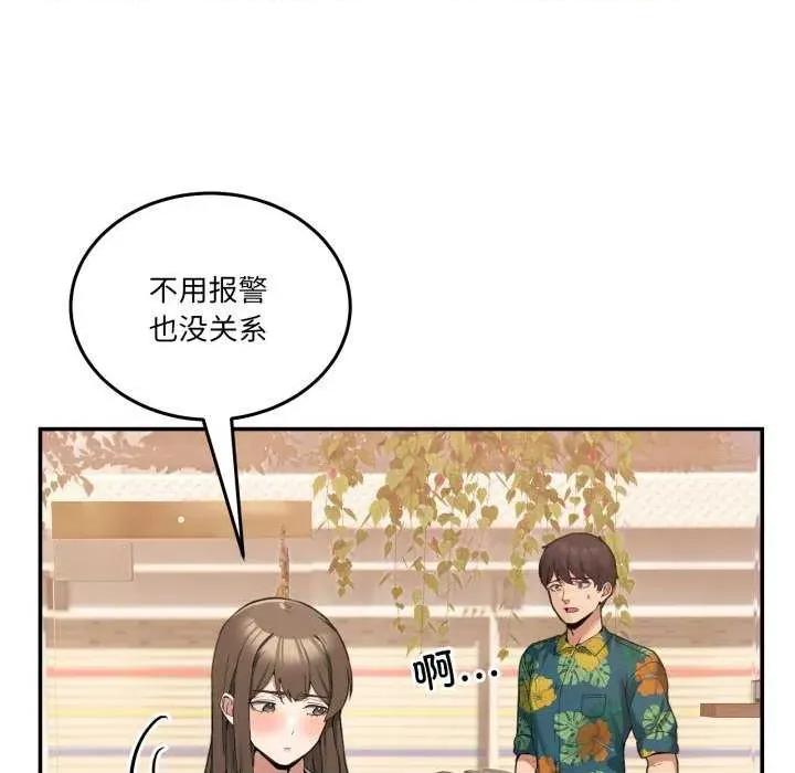 男人止步 男人止步 11 第101页