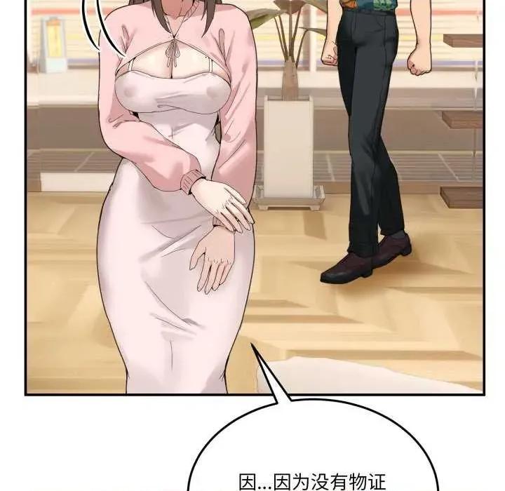 男人止步 男人止步 11 第102页