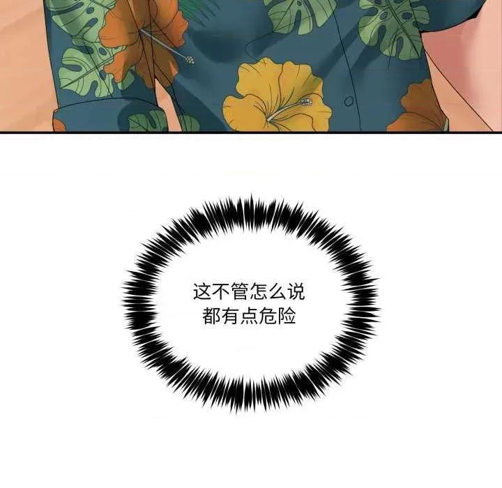 男人止步 男人止步 12 第19页
