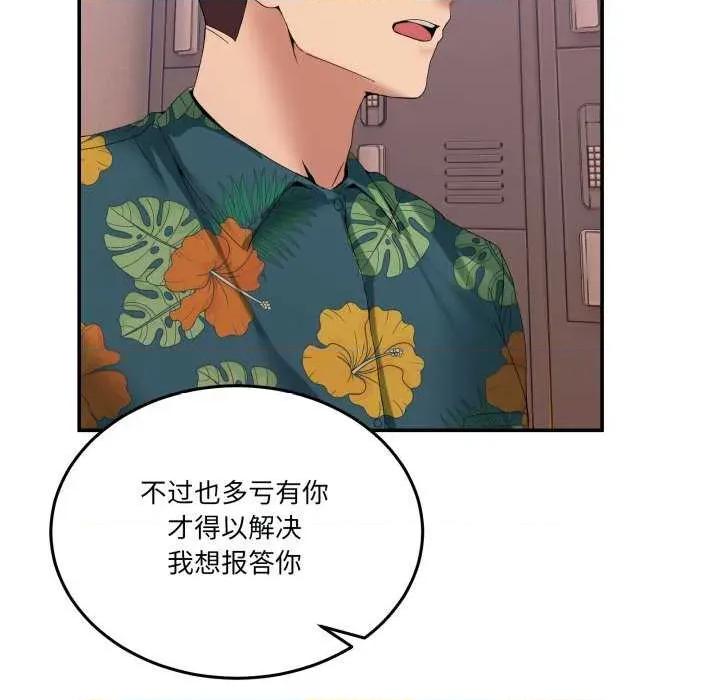 男人止步 男人止步 12 第24页