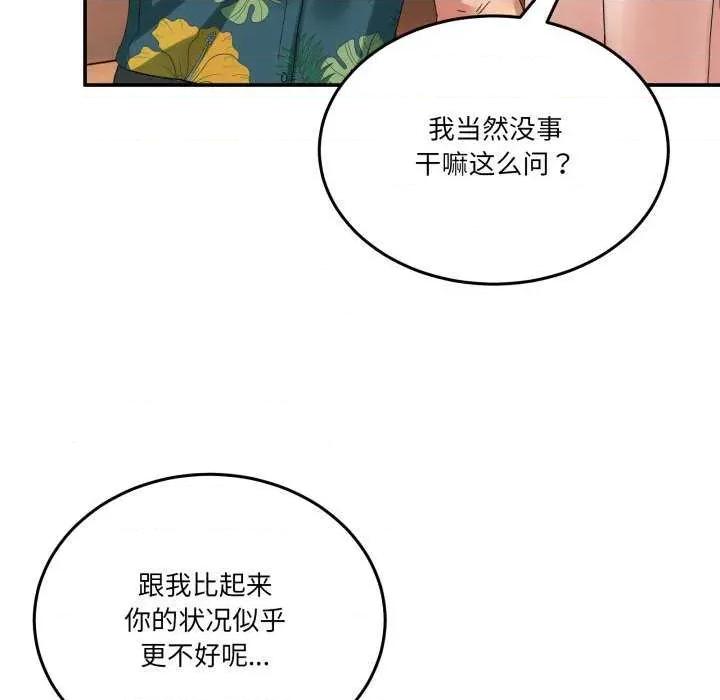 男人止步 男人止步 12 第97页