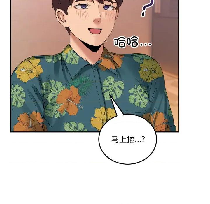 男人止步 男人止步-男人止步 第13話 第26页