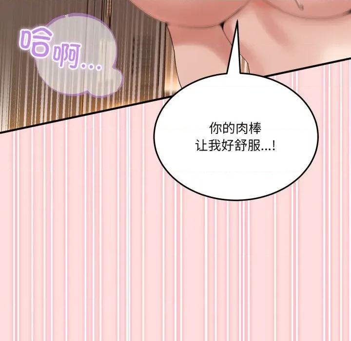 男人止步 男人止步-男人止步 第13話 第71页