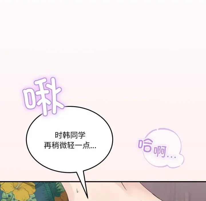 男人止步 男人止步-男人止步 第13話 第113页