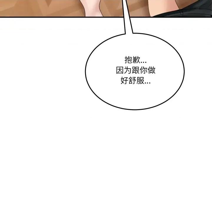 男人止步 男人止步-男人止步 第13話 第153页