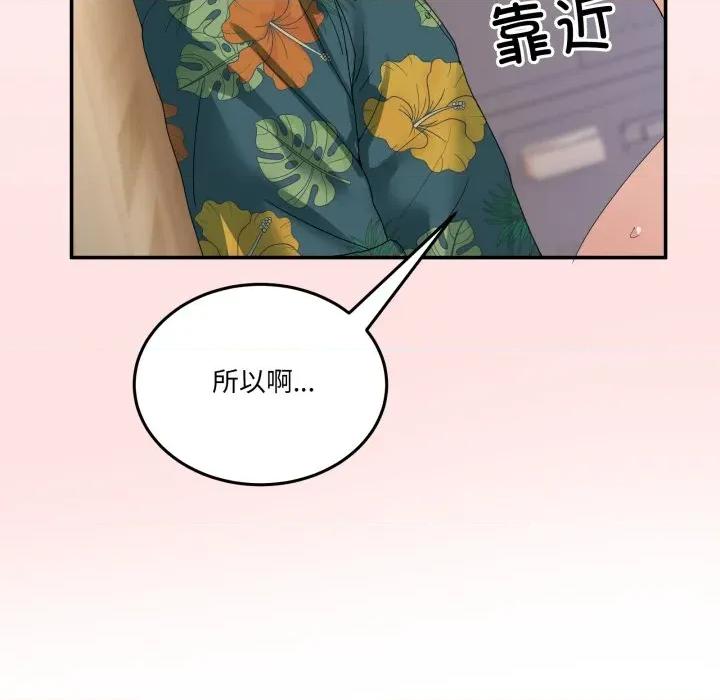 男人止步 男人止步-男人止步 第13話 第158页