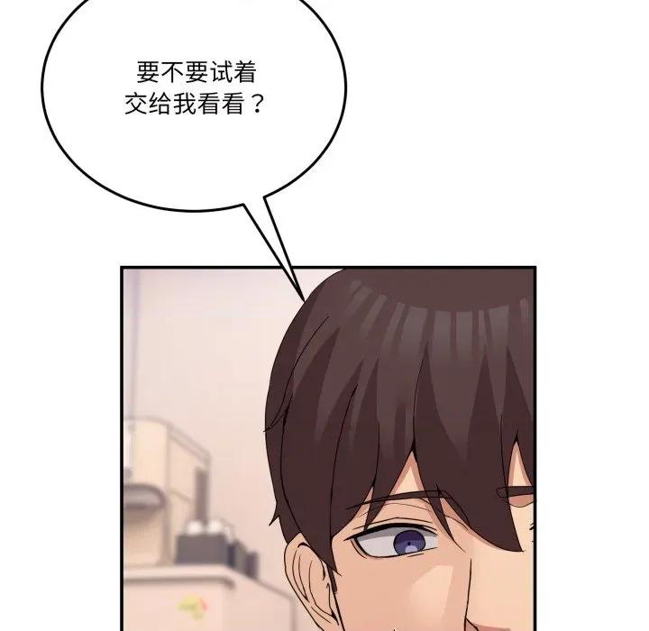 男人止步 男人止步-男人止步 第14話 第89页