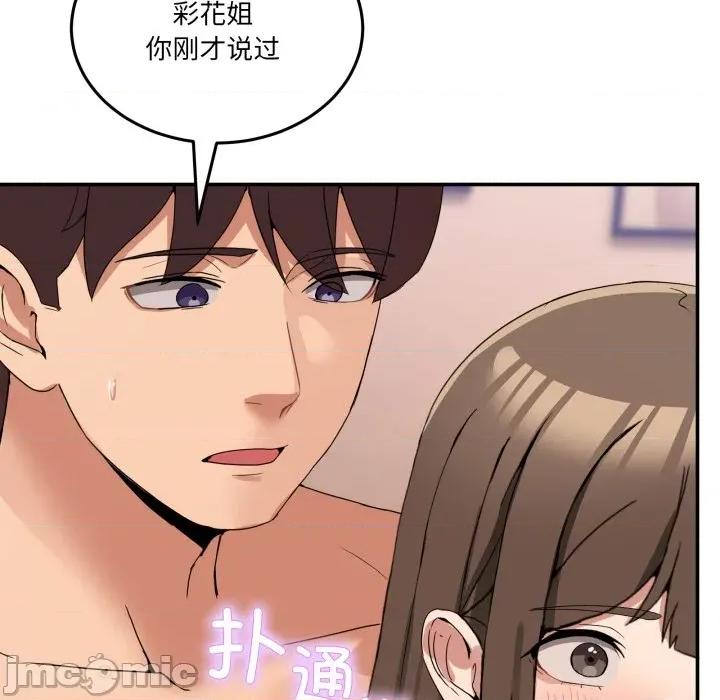 男人止步 男人止步-男人止步 第14話 第155页