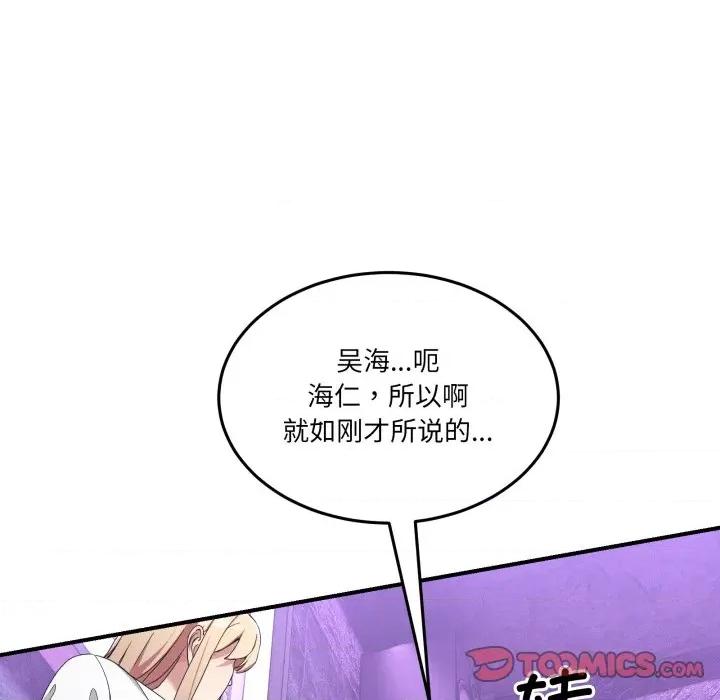 男人止步 男人止步-男人止步 第16話 第52页