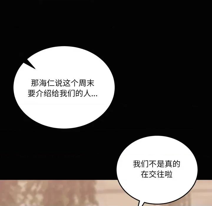 男人止步 男人止步-男人止步 第16話 第74页