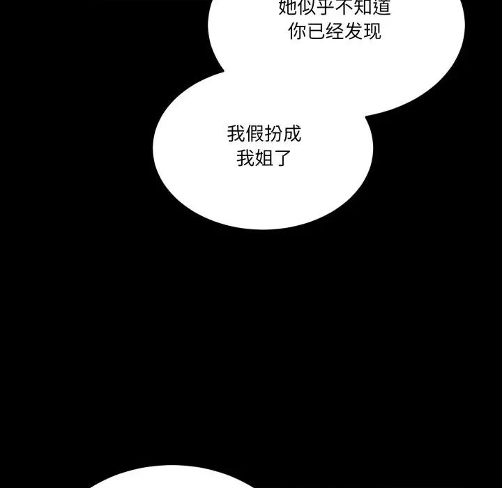 男人止步 男人止步-男人止步 第16話 第79页