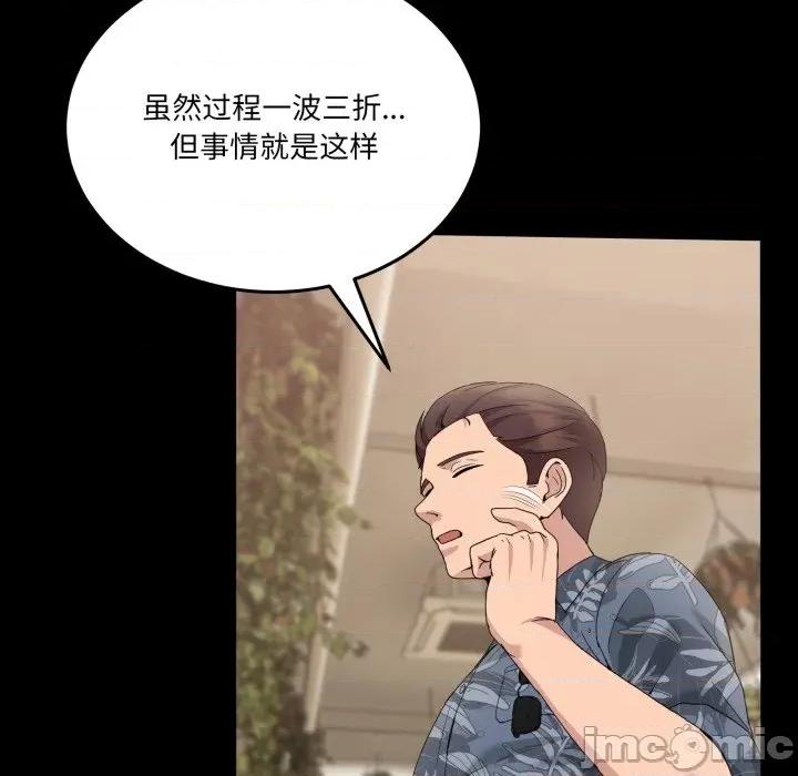 男人止步 男人止步-男人止步 第16話 第80页