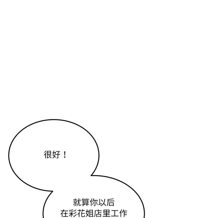 男人止步 男人止步-男人止步 第16話 第106页