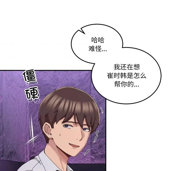 男人止步 男人止步-男人止步 第16話 第121页