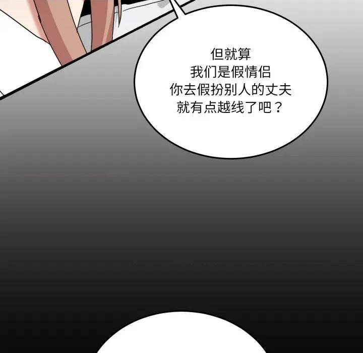 男人止步 男人止步-男人止步 第16話 第126页