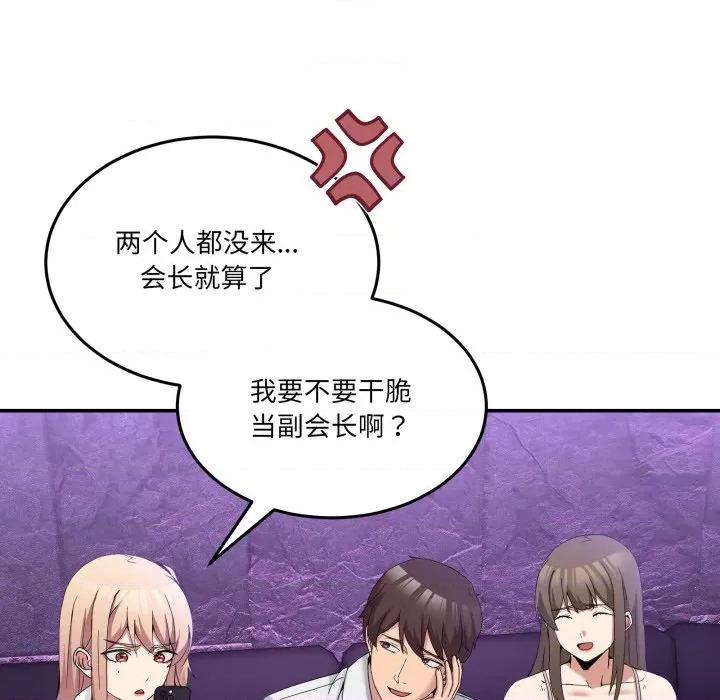 男人止步 男人止步-男人止步 第16話 第142页