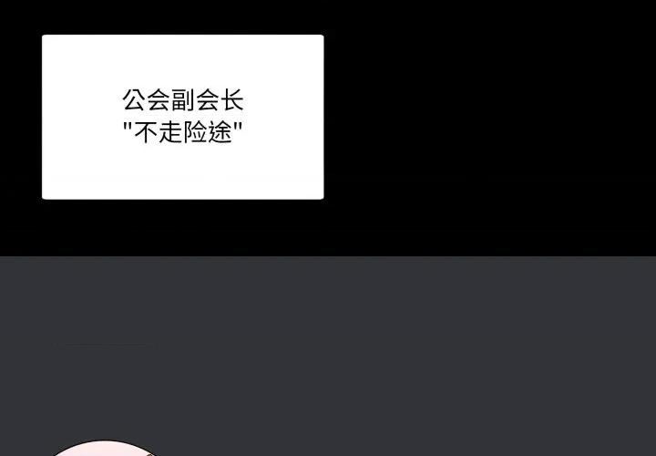 男人止步 男人止步-男人止步 第17話 第2页