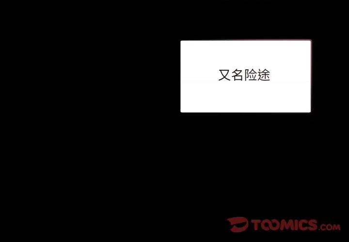 男人止步 男人止步-男人止步 第17話 第4页