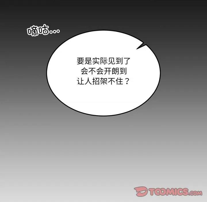 男人止步 男人止步-男人止步 第17話 第12页