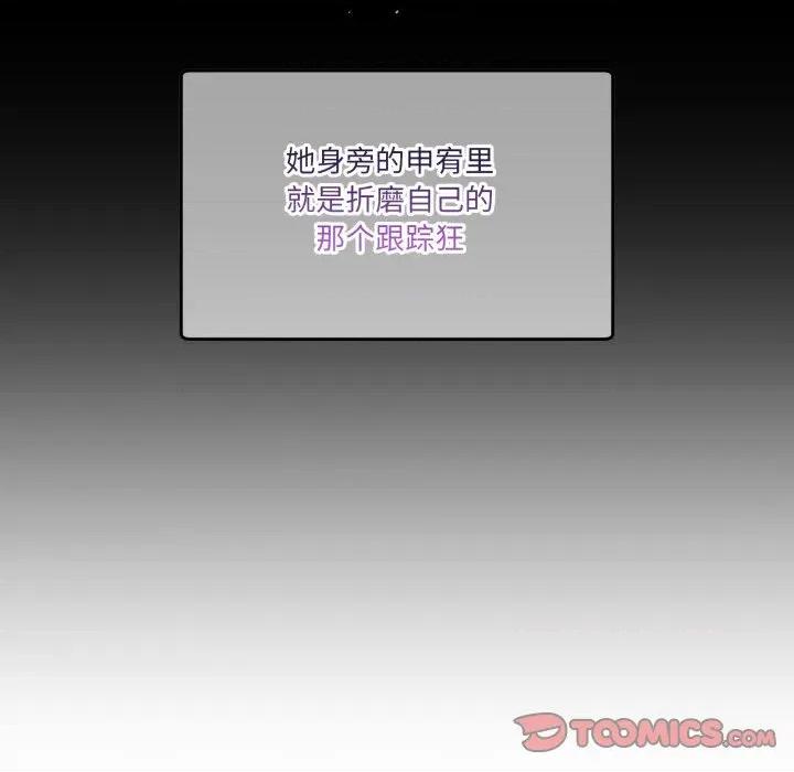 男人止步 男人止步-男人止步 第17話 第76页