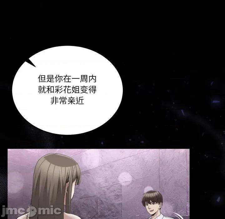 男人止步 男人止步-男人止步 第18話 第15页