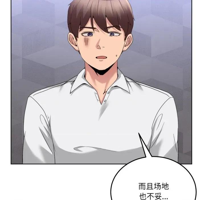 男人止步 男人止步-男人止步 第18話 第72页