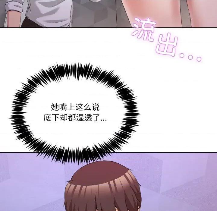 男人止步 男人止步-男人止步 第18話 第82页