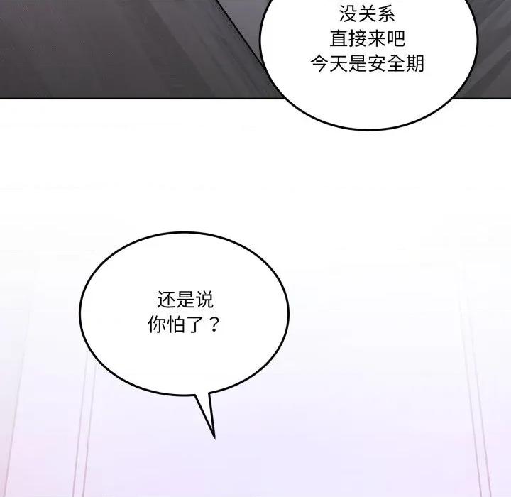 男人止步 男人止步-男人止步 第18話 第86页