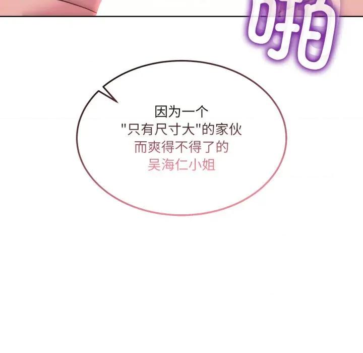 男人止步 男人止步-男人止步 第18話 第123页