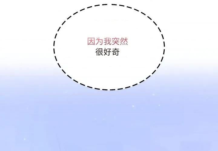 男人止步 男人止步-男人止步 第19話 第4页