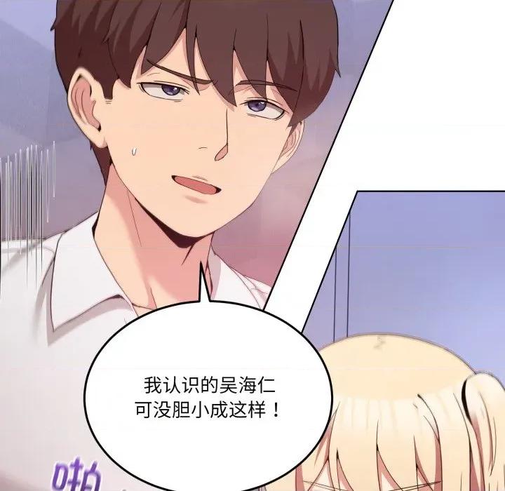 男人止步 男人止步-男人止步 第19話 第47页