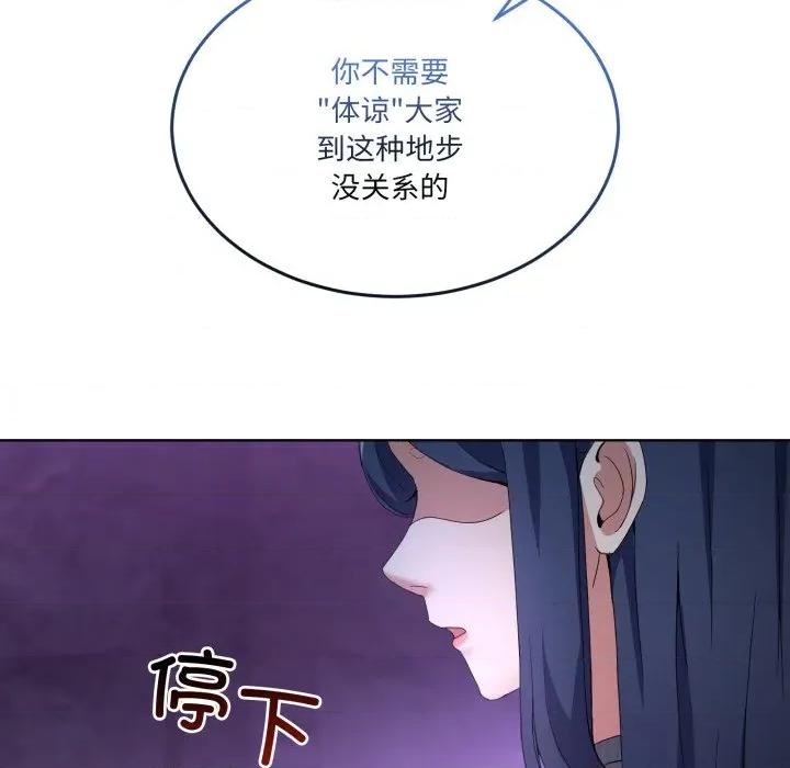 男人止步 男人止步-男人止步 第20話 第73页