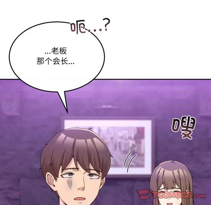 男人止步 男人止步-男人止步 第20話 第84页