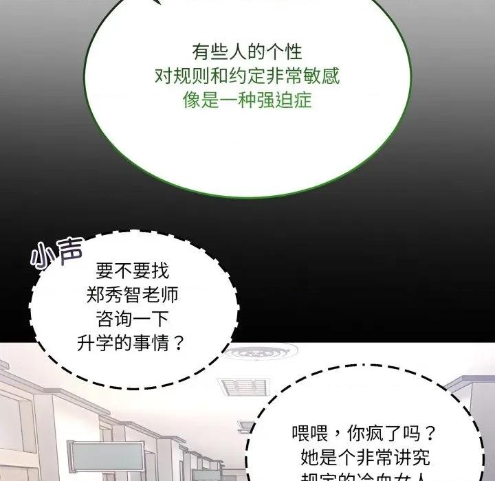 男人止步 男人止步-男人止步 第20話 第86页