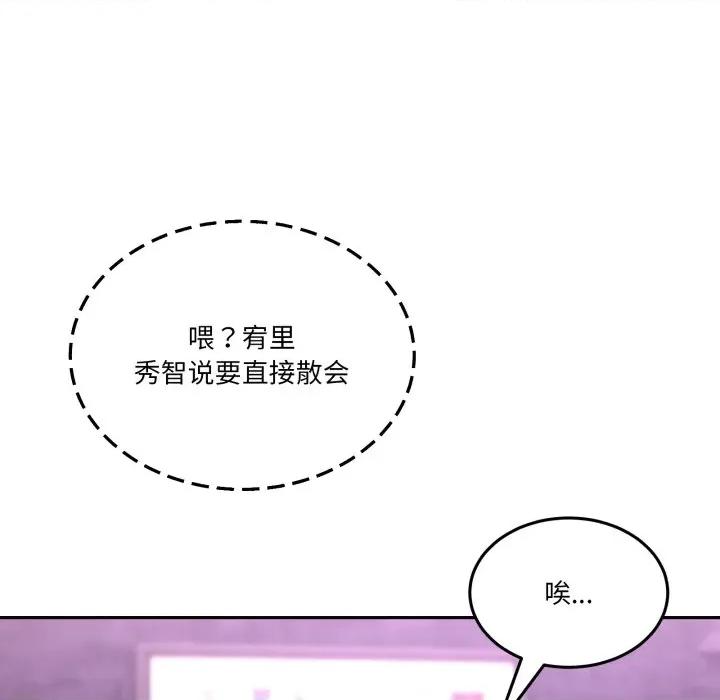 男人止步 男人止步-男人止步 第20話 第91页
