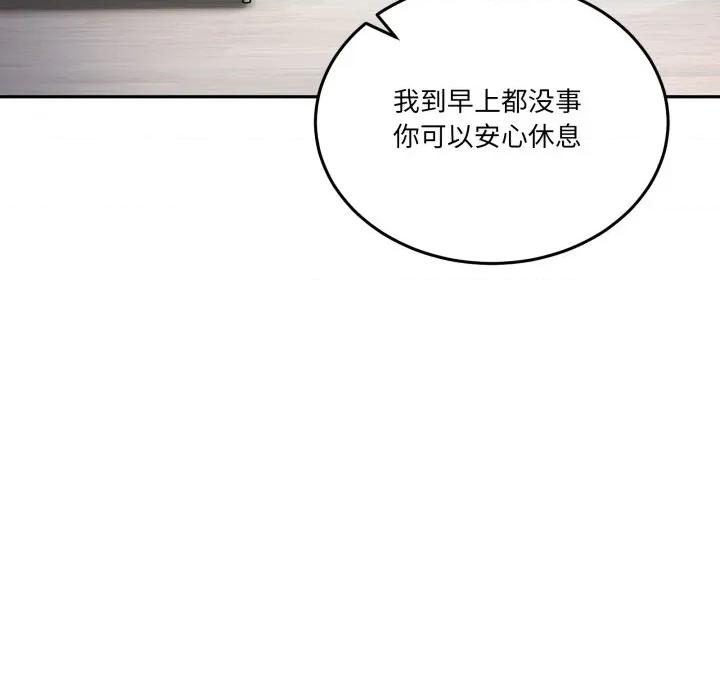 男人止步 男人止步-男人止步 第20話 第133页