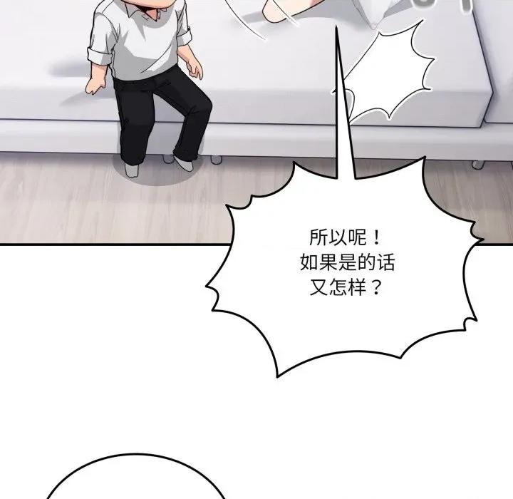 男人止步 男人止步-男人止步 第21話 第37页