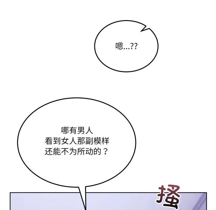 男人止步 男人止步-男人止步 第21話 第54页