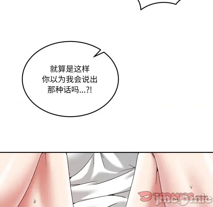 男人止步 男人止步-男人止步 第21話 第105页