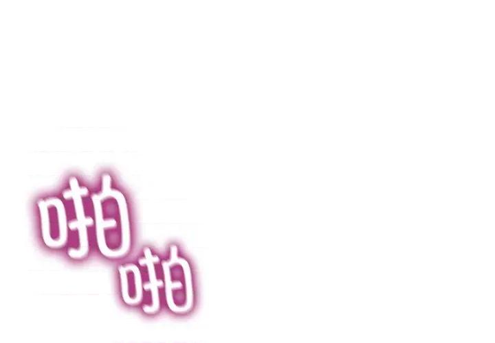 男人止步 男人止步-男人止步 第22話 第4页