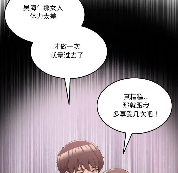 男人止步 男人止步-男人止步 第22話 第47页