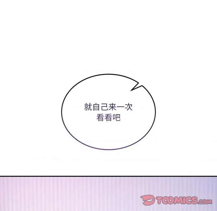 男人止步 男人止步-男人止步 第22話 第111页