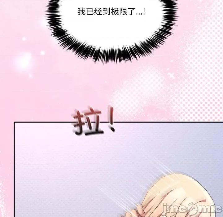 男人止步 男人止步-男人止步 第22話 第145页