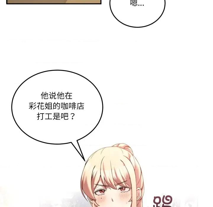 男人止步 男人止步-男人止步 第23話 第133页