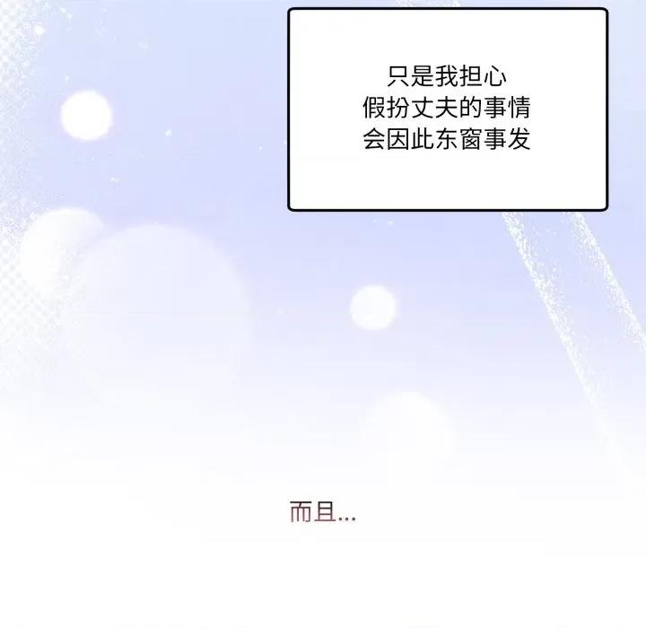 男人止步 男人止步-男人止步 第24話 第11页