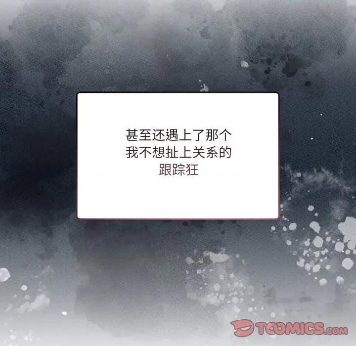 男人止步 男人止步-男人止步 第24話 第21页