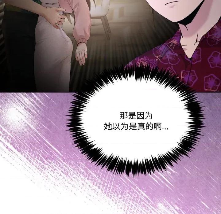 男人止步 男人止步-男人止步 第24話 第36页