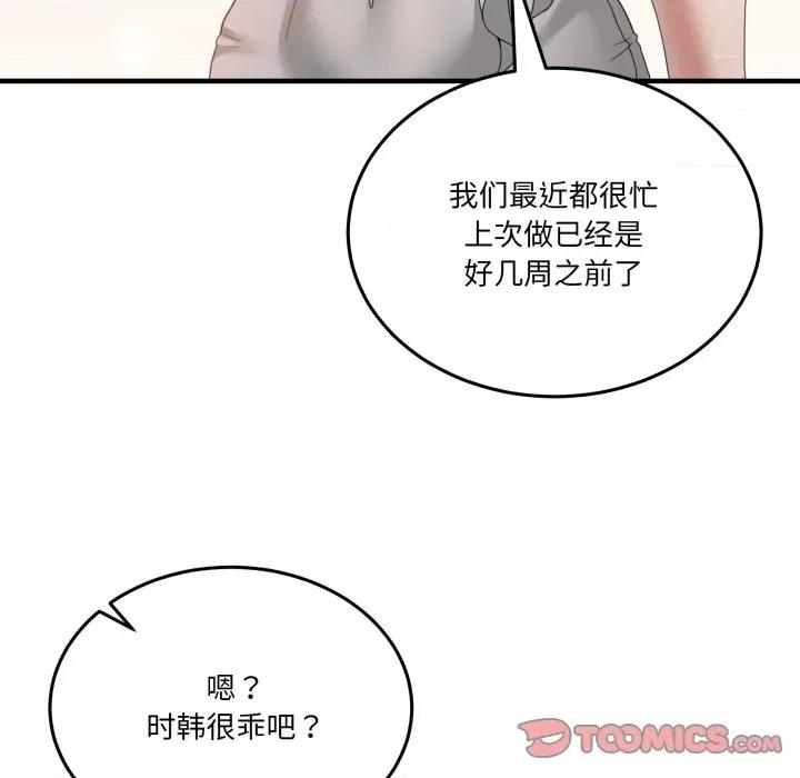 男人止步 男人止步-男人止步 第24話 第66页