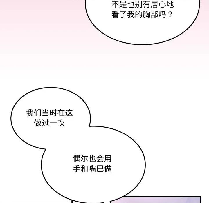 男人止步 男人止步-男人止步 第24話 第78页