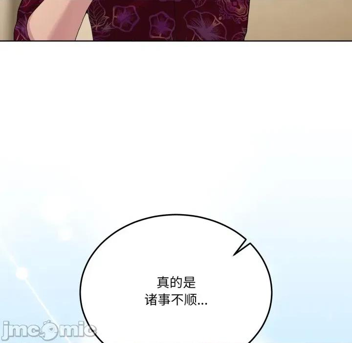 男人止步 男人止步-男人止步 第24話 第140页